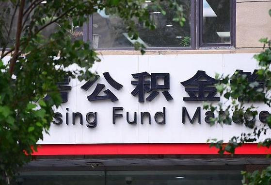 公积金按月提取突然变少了-沂南公积金代办平台